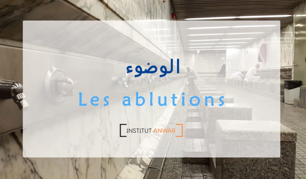 Les ablutions en islam