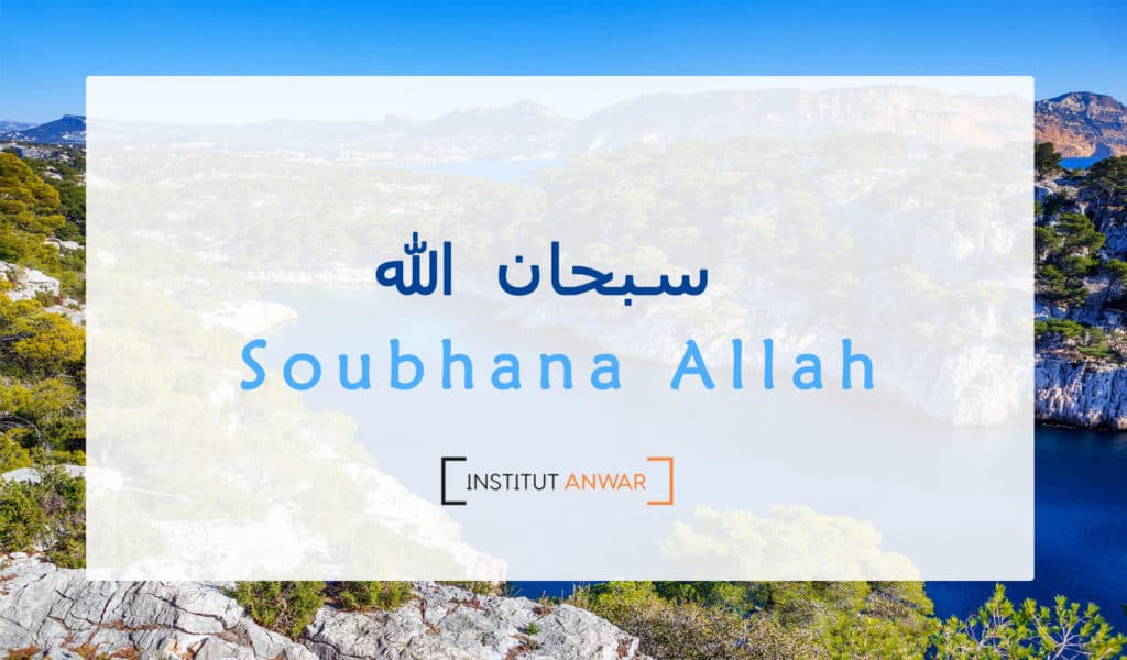 Soubhanalah ou subhanallah  en arabe et en phonétique