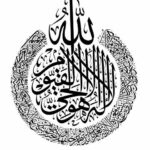 Al Baqarah 2 255 Ayat Kursi apprendre l'arabe en ligne